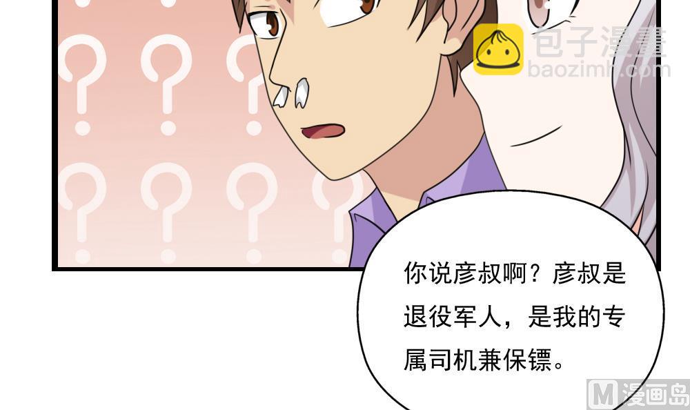 都是黑絲惹的禍 - 第123話 似曾相識 - 6