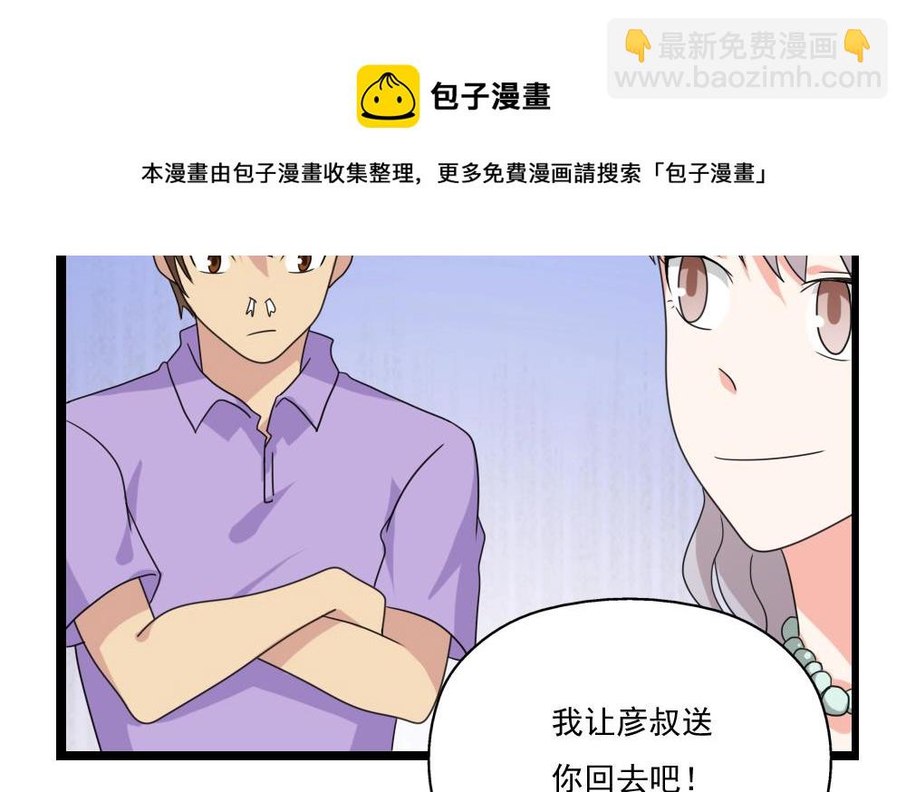 都是黑絲惹的禍 - 第123話 似曾相識 - 8