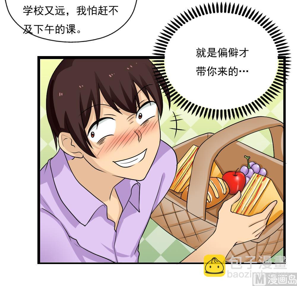 都是黑絲惹的禍 - 第125話 野餐 - 2