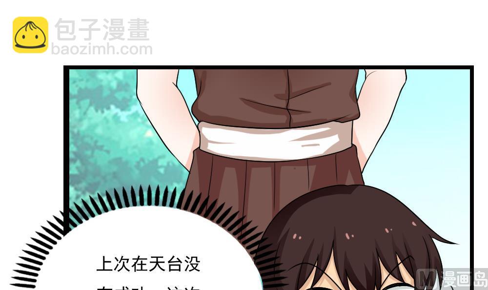 都是黑絲惹的禍 - 第125話 野餐 - 1