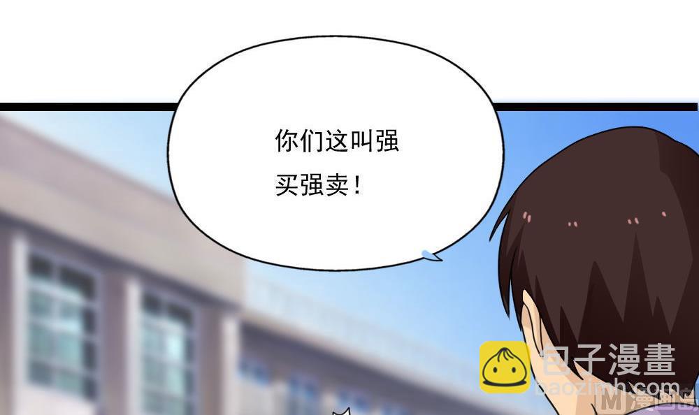 都是黑絲惹的禍 - 第127話 黑絲幫 - 6