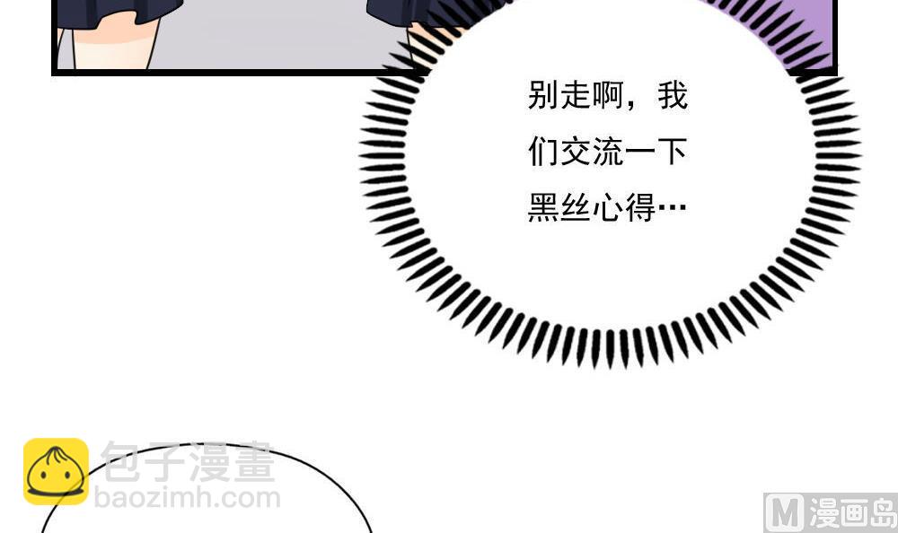 都是黑絲惹的禍 - 第127話 黑絲幫 - 4