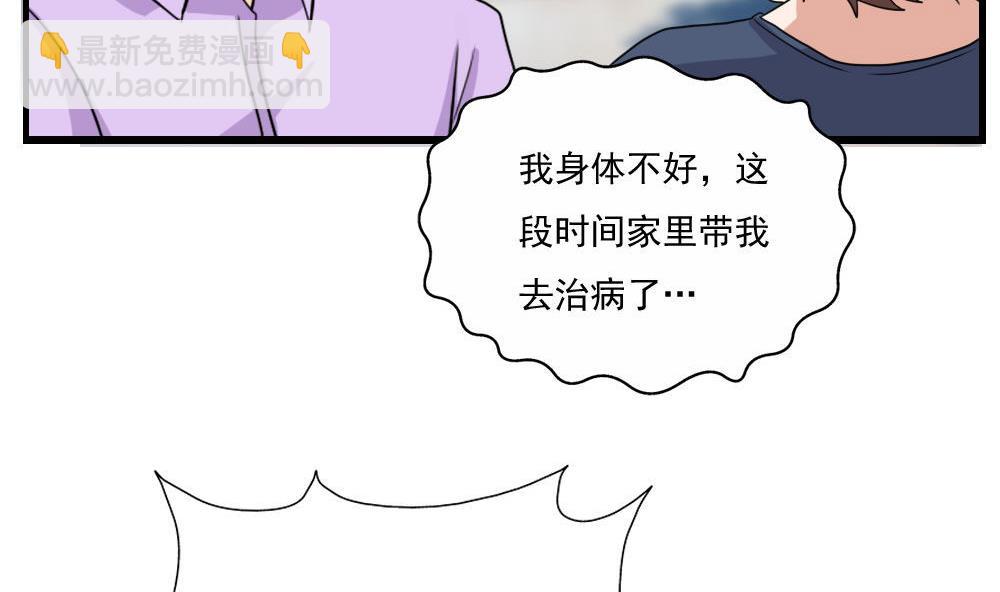 都是黑絲惹的禍 - 第127話 黑絲幫 - 7