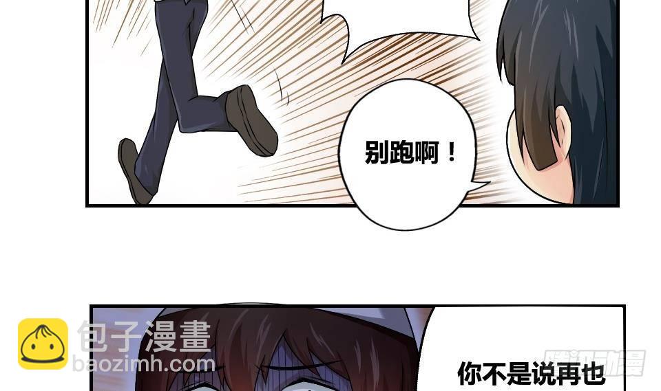 都是黑絲惹的禍 - 第14話 再也不分開 - 5