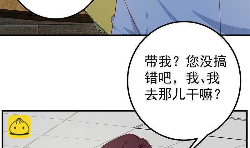 都是黑絲惹的禍 - 第131話 韓胖子(1/2) - 3