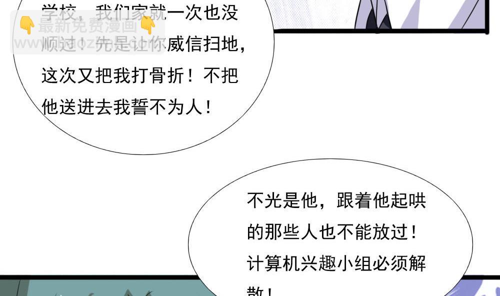 都是黑絲惹的禍 - 第139話 傷勢鑑定報告 - 6