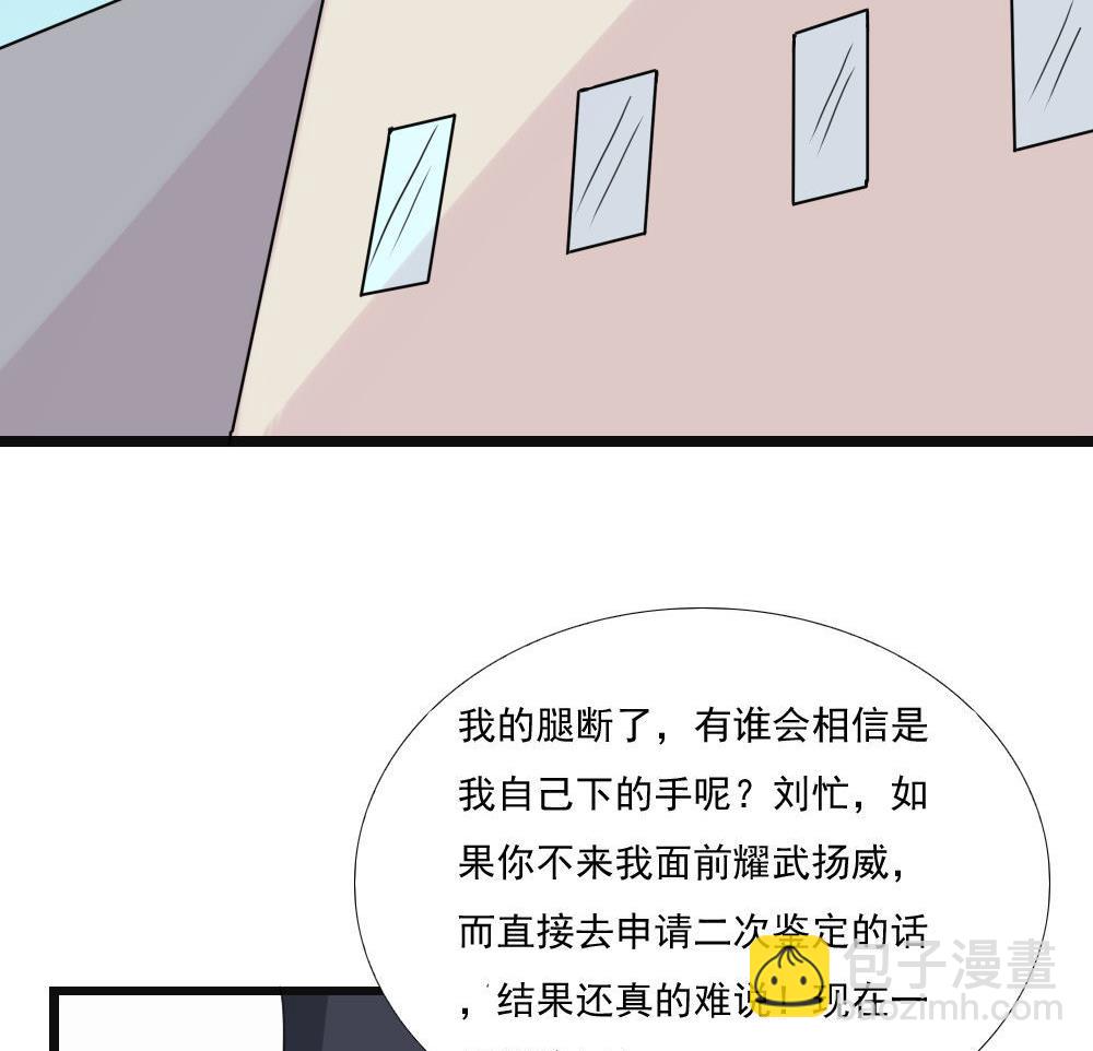 都是黑絲惹的禍 - 第141話 壯士斷腿 - 1