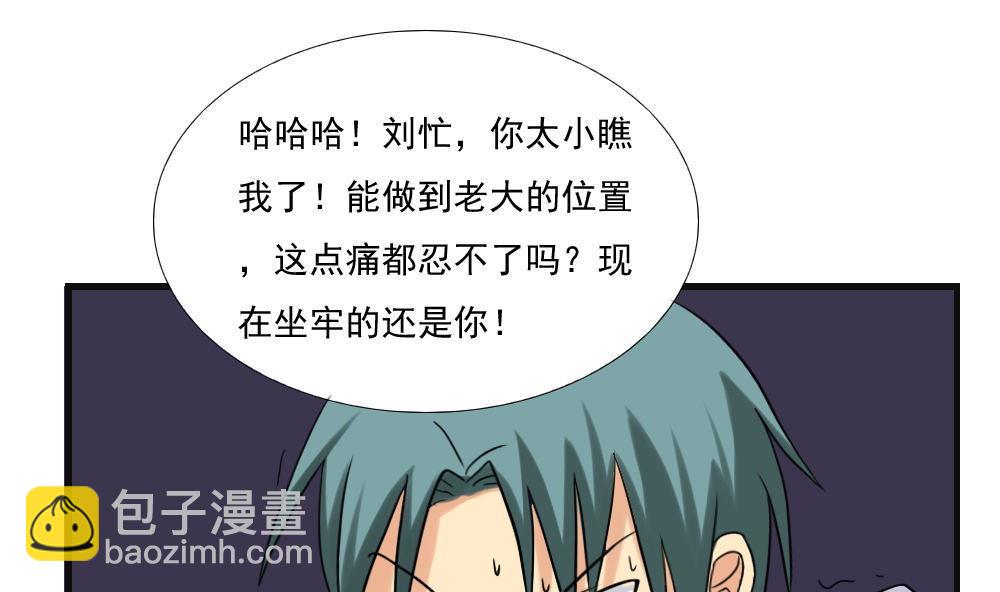 都是黑絲惹的禍 - 第141話 壯士斷腿 - 3