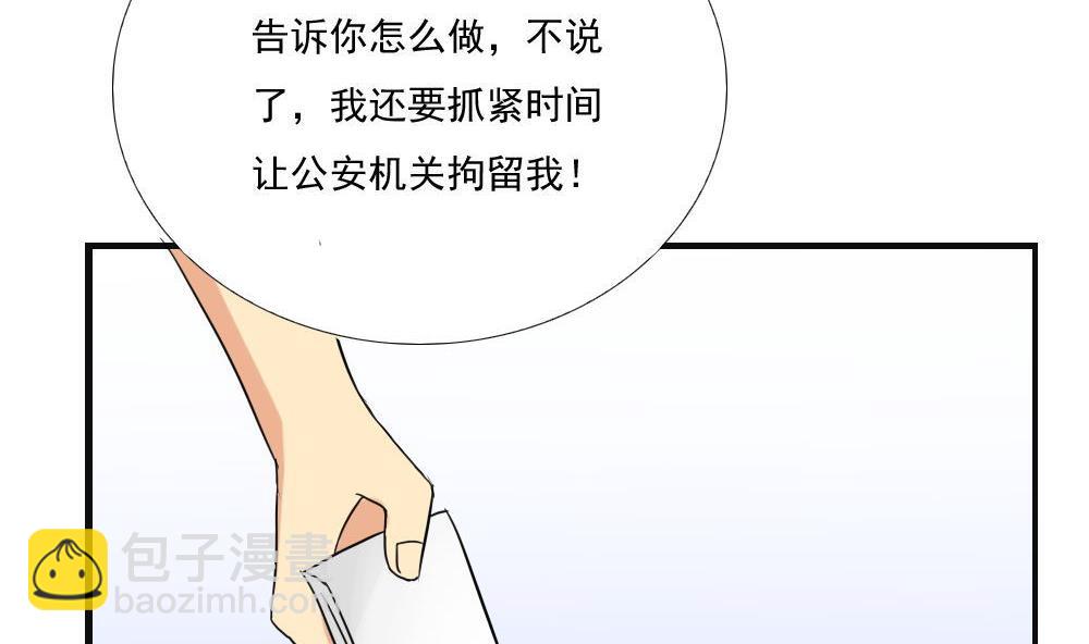 都是黑絲惹的禍 - 第141話 壯士斷腿 - 3