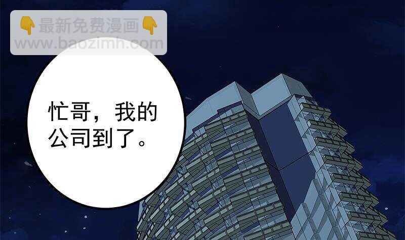 都是黑絲惹的禍 - 第145話 如果我是真的(1/2) - 4