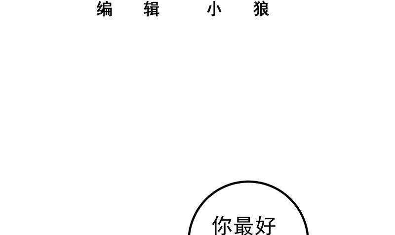 都是黑絲惹的禍 - 第145話 如果我是真的(1/2) - 3