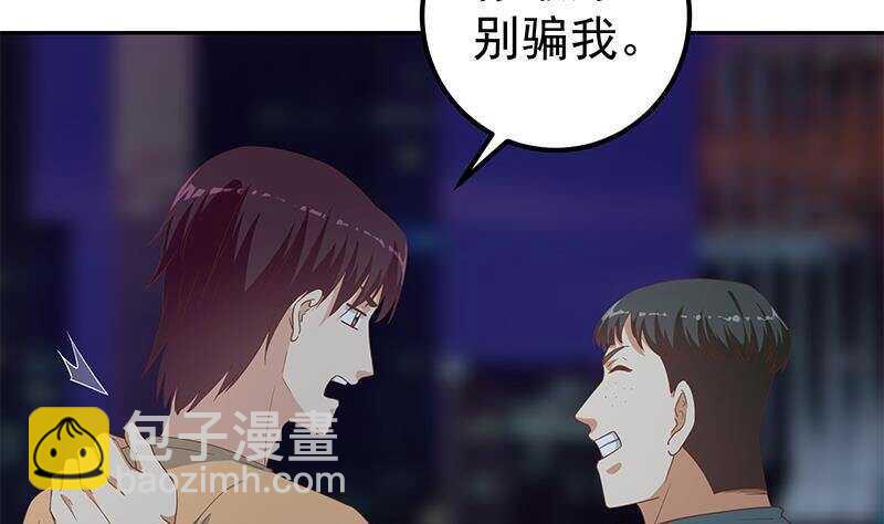 都是黑絲惹的禍 - 第145話 如果我是真的(1/2) - 4