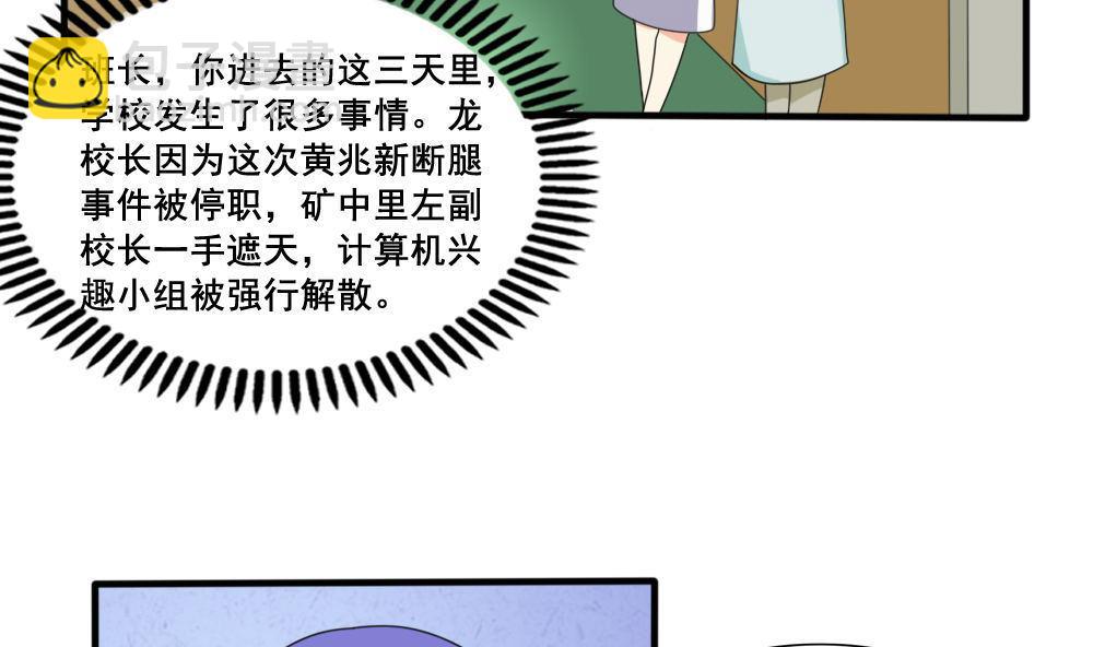 都是黑絲惹的禍 - 第149話 封條封不住瘋子 - 3