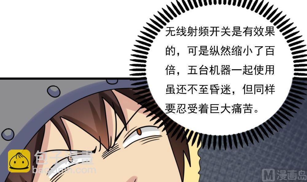 都是黑絲惹的禍 - 第155話 越獄 5 - 6