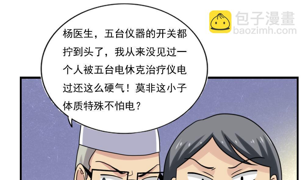 都是黑絲惹的禍 - 第155話 越獄 5 - 8