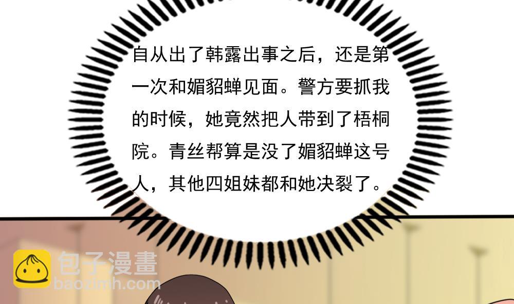 都是黑絲惹的禍 - 第165話 貂蟬有約 - 2