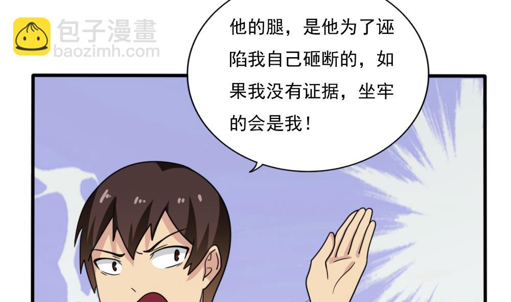 都是黑絲惹的禍 - 第165話 貂蟬有約 - 3