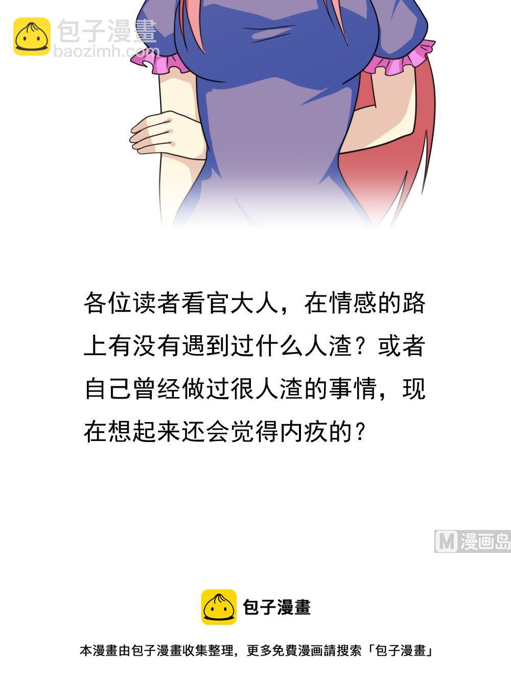 都是黑絲惹的禍 - 第165話 貂蟬有約 - 8