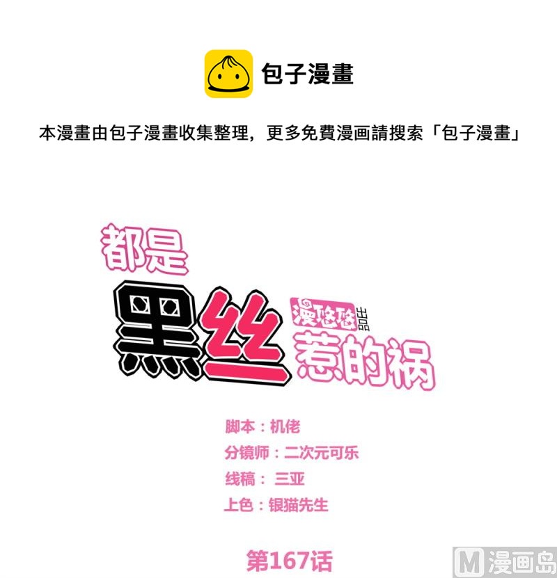 都是黑絲惹的禍 - 第167話 你的名字 - 1