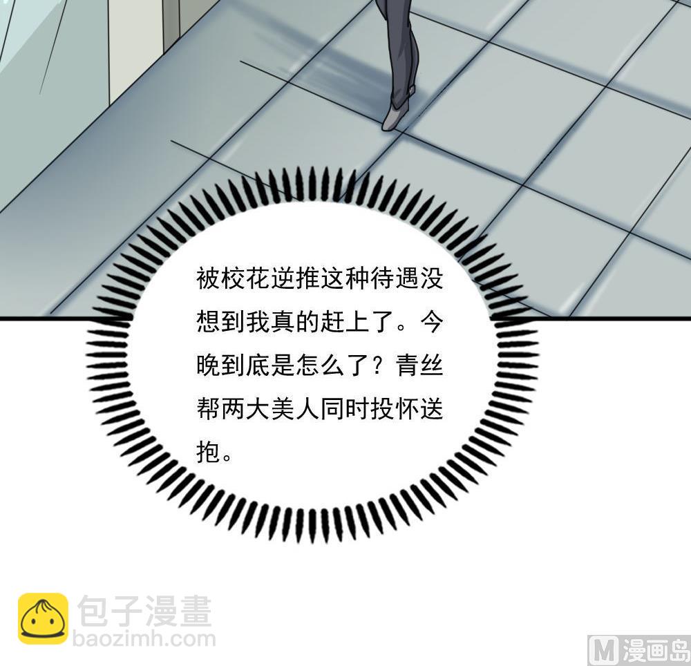 都是黑絲惹的禍 - 第167話 你的名字 - 2