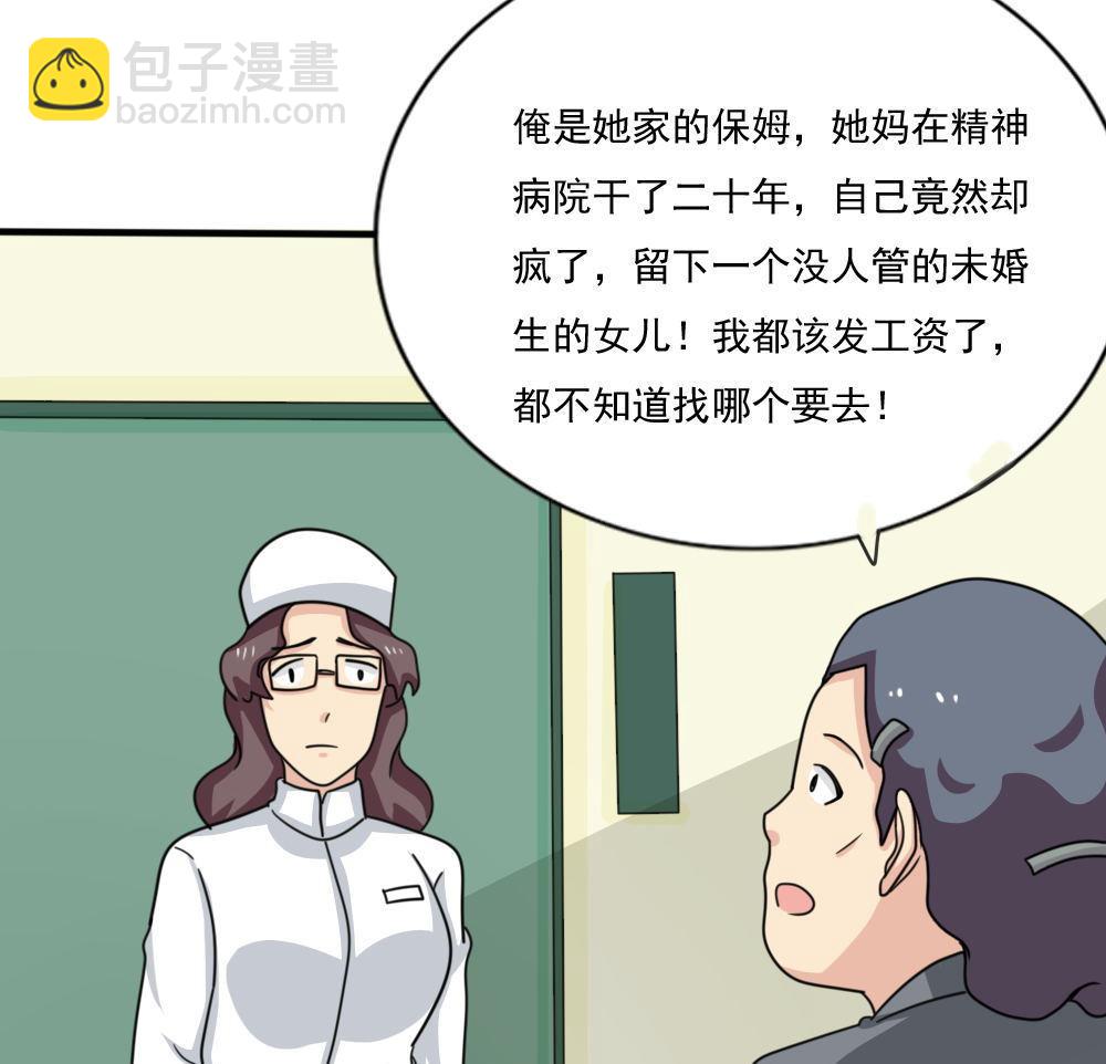 都是黑絲惹的禍 - 第167話 你的名字 - 1