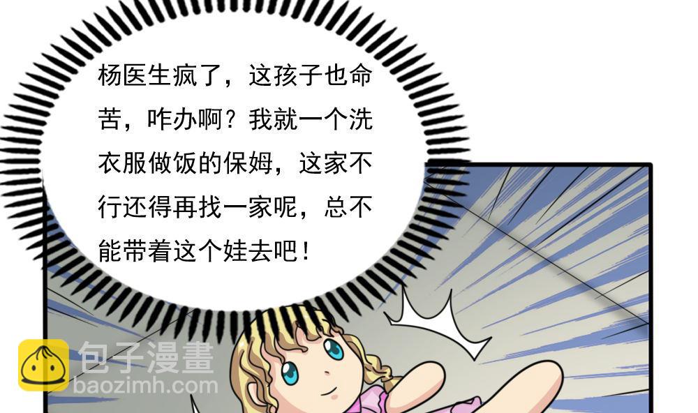 都是黑絲惹的禍 - 第167話 你的名字 - 4