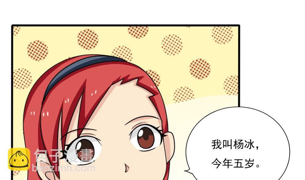 都是黑絲惹的禍 - 第167話 你的名字 - 3