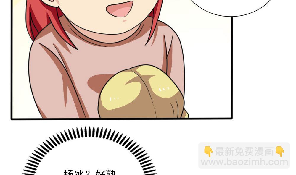 都是黑絲惹的禍 - 第167話 你的名字 - 4