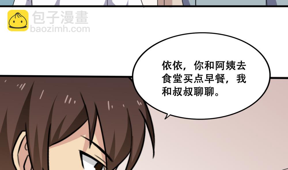 都是黑絲惹的禍 - 第169話 霸道岳父 - 4