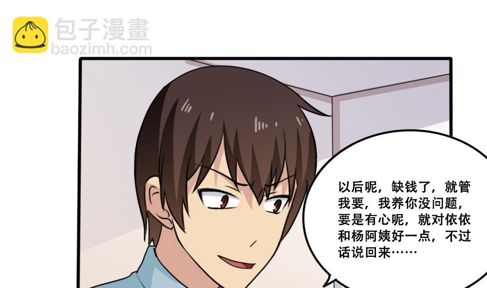 都是黑絲惹的禍 - 第169話 霸道岳父 - 1