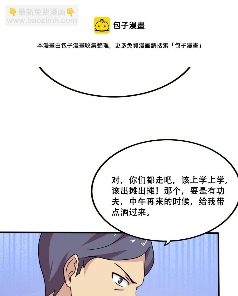 都是黑絲惹的禍 - 第169話 霸道岳父 - 5