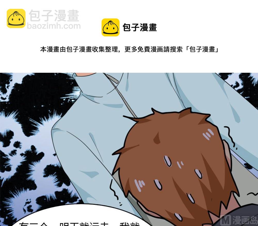 都是黑絲惹的禍 - 第175話 不入虎穴焉得孩子 - 2