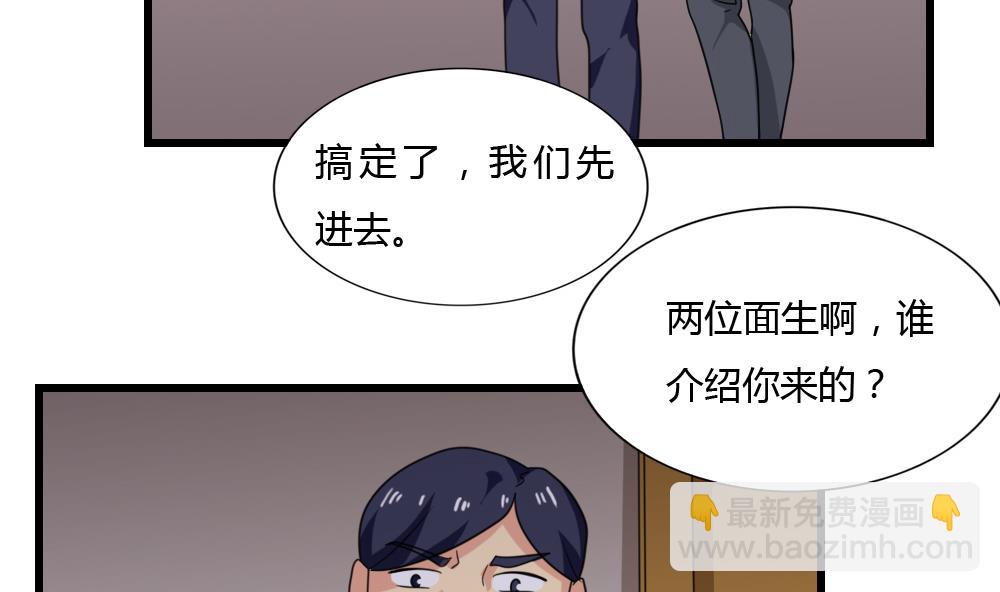 都是黑絲惹的禍 - 第175話 不入虎穴焉得孩子 - 4