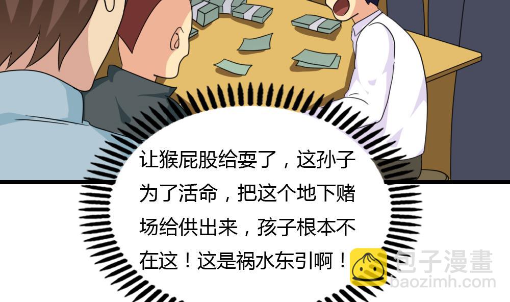 都是黑絲惹的禍 - 第175話 不入虎穴焉得孩子 - 2
