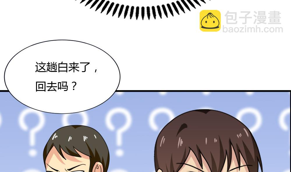 都是黑絲惹的禍 - 第175話 不入虎穴焉得孩子 - 3