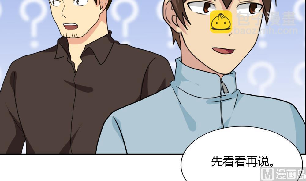 都是黑絲惹的禍 - 第175話 不入虎穴焉得孩子 - 4