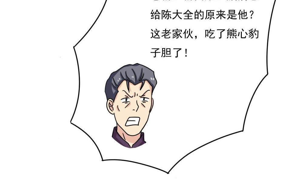 都是黑絲惹的禍 - 第177話 深藏功與名 - 4