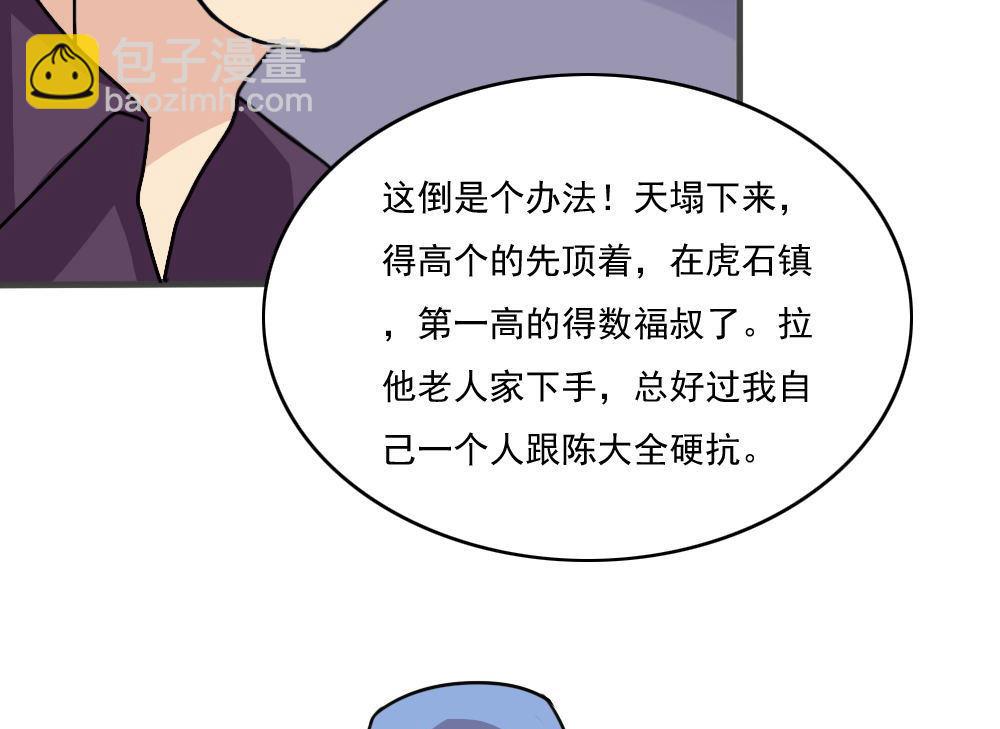 都是黑絲惹的禍 - 第177話 深藏功與名 - 2