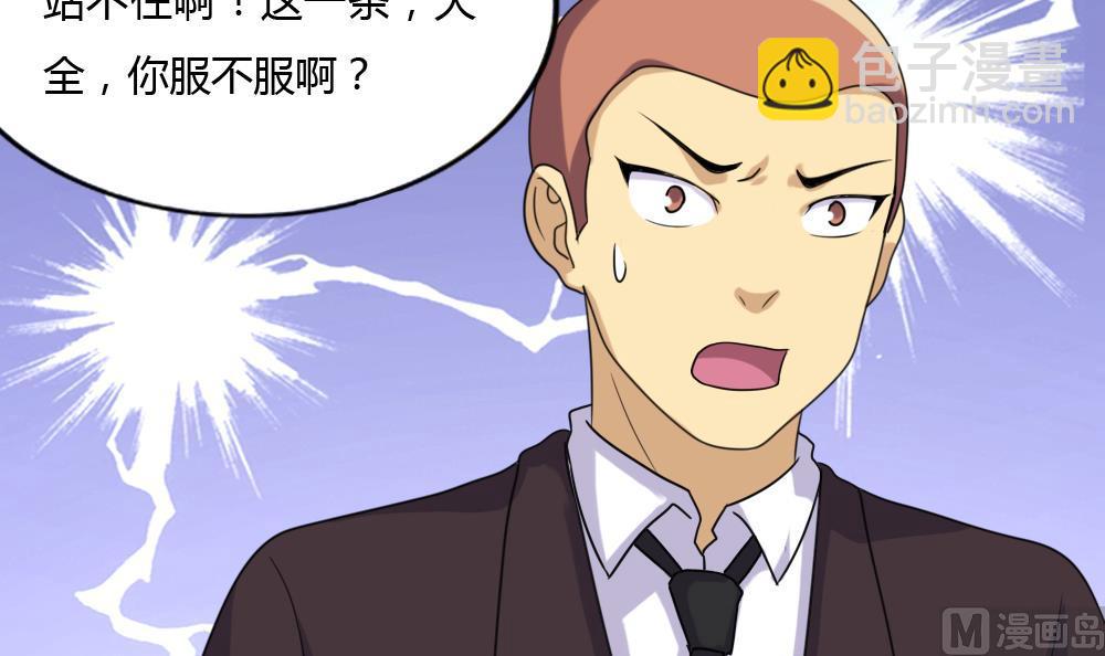 都是黑絲惹的禍 - 第181話 鴻門宴 2 - 2