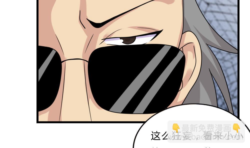 都是黑絲惹的禍 - 第181話 鴻門宴 2 - 4