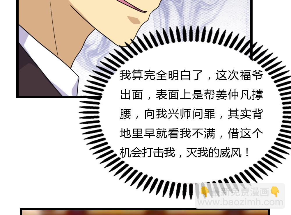 都是黑絲惹的禍 - 第181話 鴻門宴 2 - 6