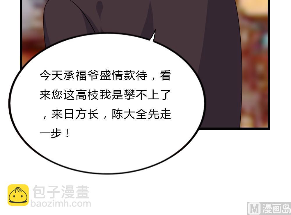 都是黑絲惹的禍 - 第181話 鴻門宴 2 - 8