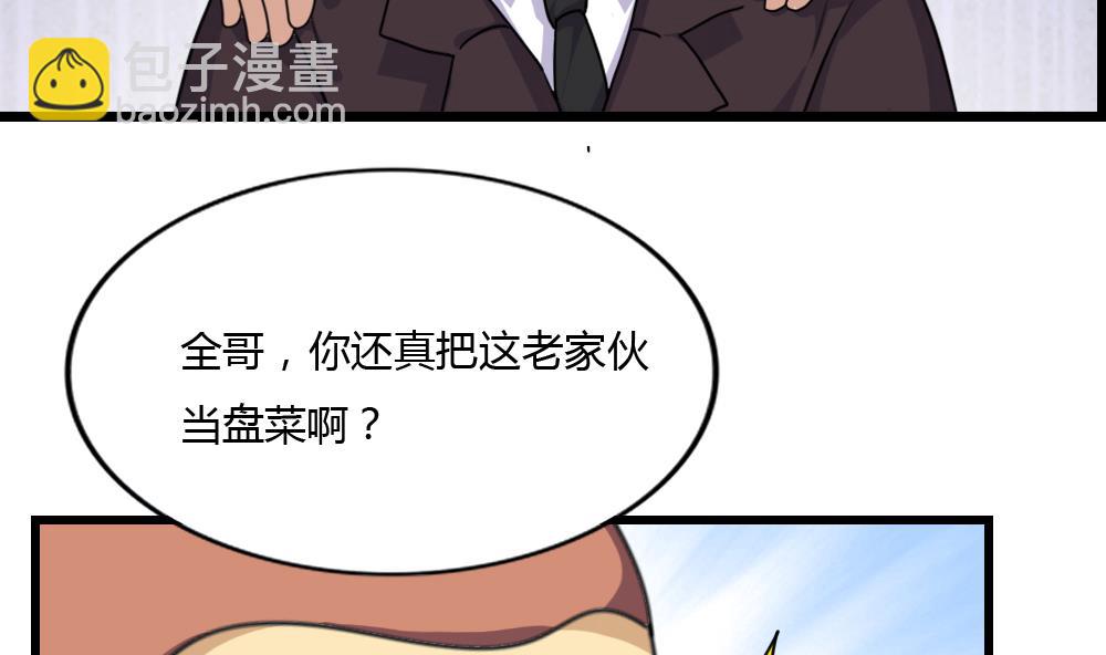 都是黑絲惹的禍 - 第181話 鴻門宴 2 - 5