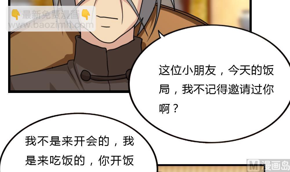 都是黑絲惹的禍 - 第181話 鴻門宴 2 - 5