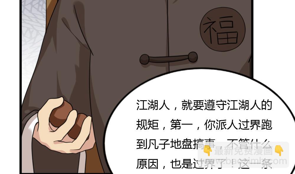 都是黑絲惹的禍 - 第181話 鴻門宴 2 - 5