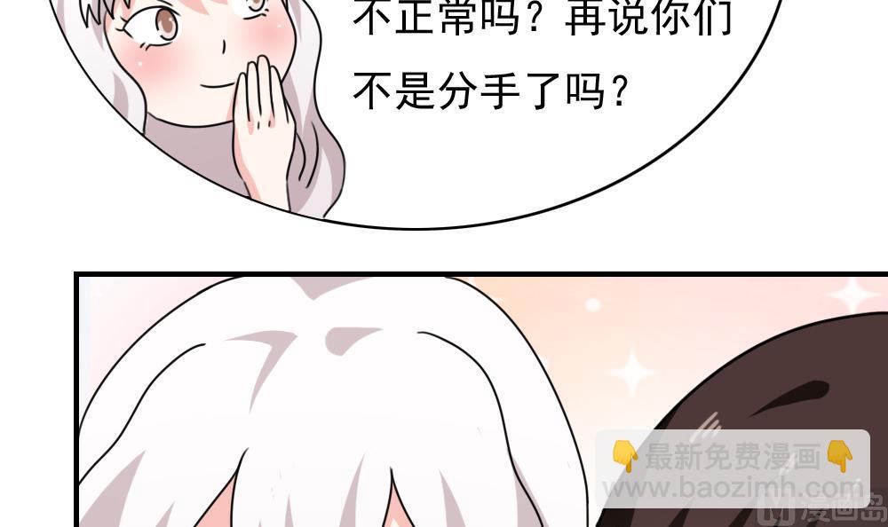 都是黑絲惹的禍 - 第185話 有空嗎 - 3