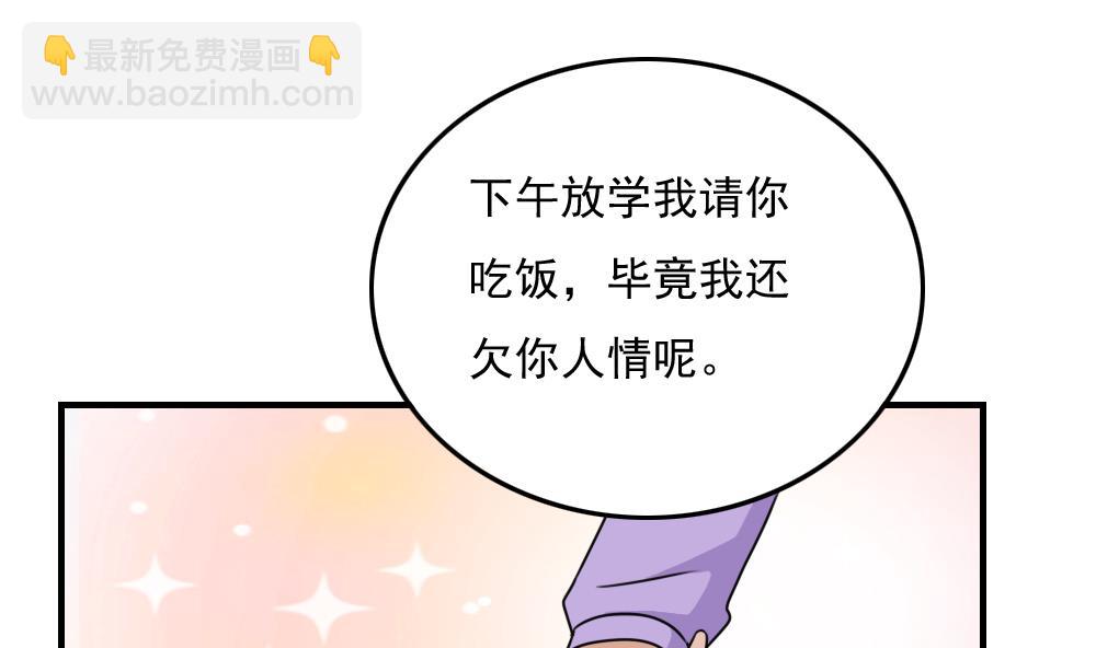 都是黑絲惹的禍 - 第185話 有空嗎 - 3