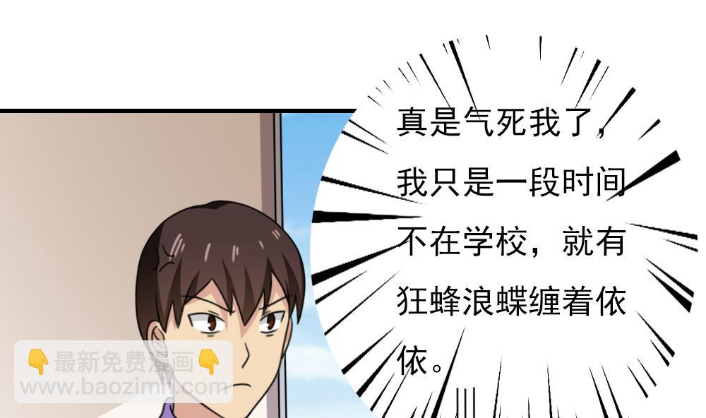 都是黑絲惹的禍 - 第185話 有空嗎 - 2