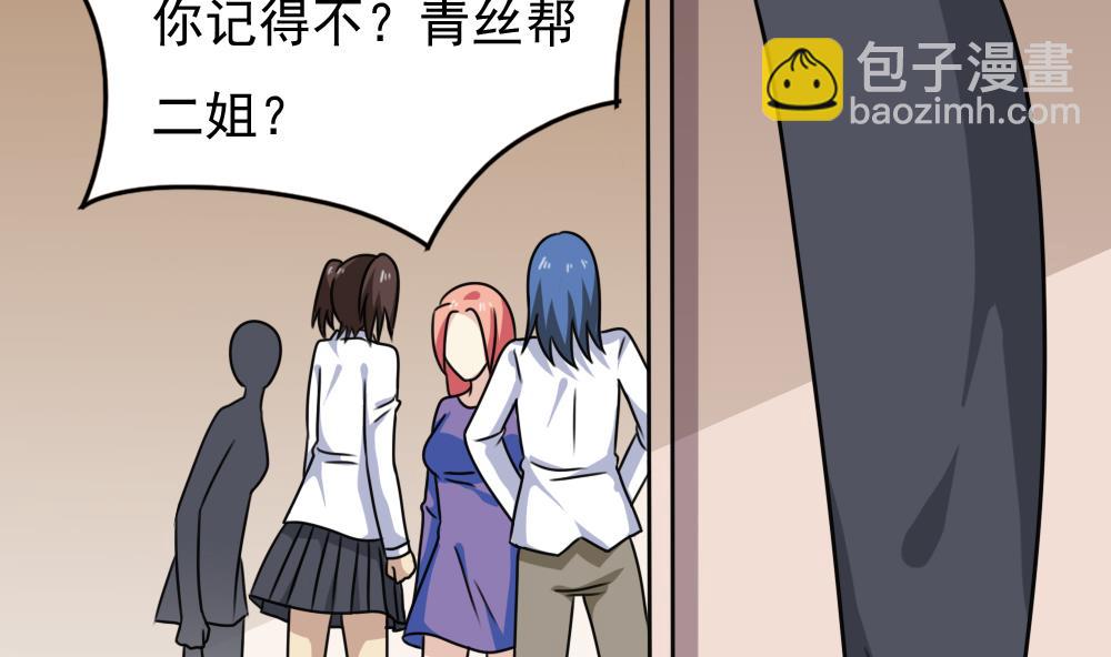 都是黑絲惹的禍 - 第185話 有空嗎 - 5