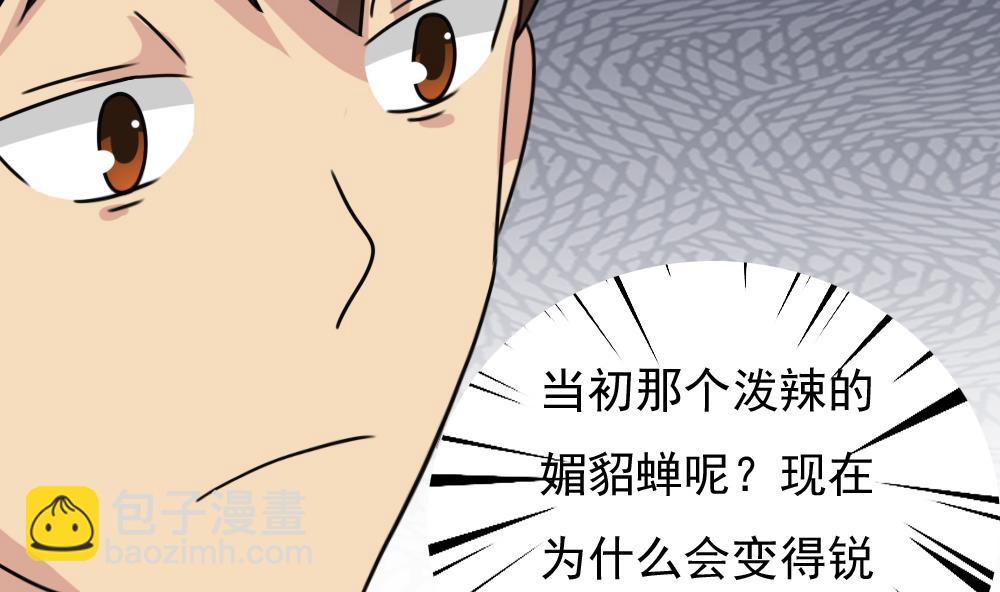 都是黑絲惹的禍 - 第185話 有空嗎 - 7